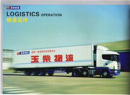 廣西玉柴物流集團有限公司 廣西玉柴物流集團有限公司