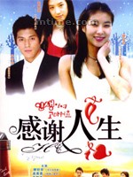 感謝人生 感謝人生