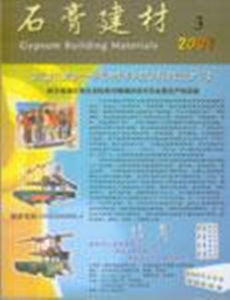 《石膏建材》 《石膏建材》