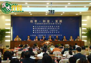 中國西南民族研究學會第14屆年會會場