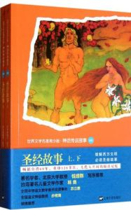 全面展現世界文學名著精粹：中外神話傳說故事