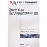 《網路環境下信息資源管理與利用》