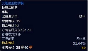艾隆納亞的護腕 艾隆納亞的護腕