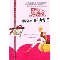 《聰明女人好姻緣》 《聰明女人好姻緣》