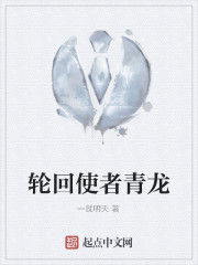 輪迴使者青龍 輪迴使者青龍