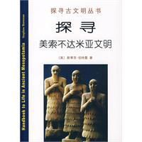探尋美索不達米亞文明 探尋美索不達米亞文明