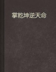 探墓奇談 探墓奇談