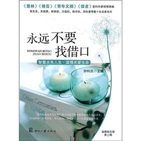 《永遠不要找藉口》 《永遠不要找藉口》