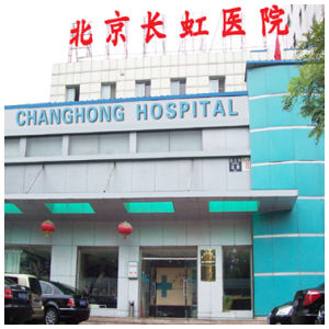 北京長虹醫院胃腸診療中心
