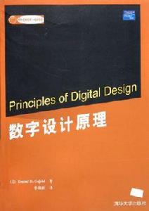 數字設計原理 數字設計原理