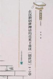 中國古代民族關係中的質子研究 中國古代民族關係中的質子研究