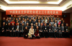 中國寓言文學研究會 中國寓言文學研究會