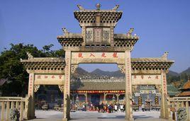 龍母廟[廣東德慶龍母廟]