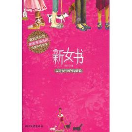 新女書 新女書