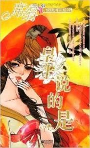 皇上說的是 皇上說的是