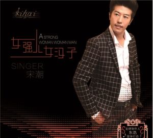 女強人女漢子 女強人女漢子