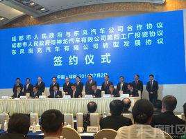 東風南充汽車有限公司 東風南充汽車有限公司