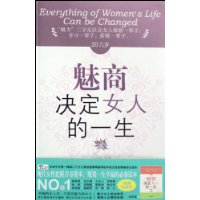 魅商對於女性的重要