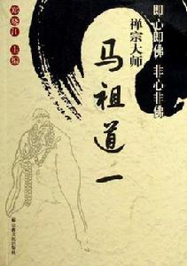 即心即佛非心非佛 即心即佛非心非佛