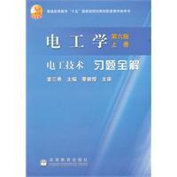 電工學習題全解 電工學習題全解