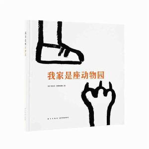 我家是座動物園 我家是座動物園