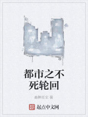 都市之不死輪迴 都市之不死輪迴