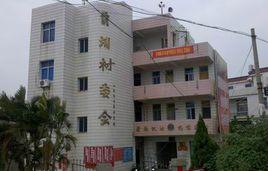 前埔村[福建晉江市安海鎮下轄村]