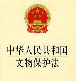 湖北省實施中華人民共和國文物保護法辦法 湖北省實施中華人民共和國文物保護法辦法
