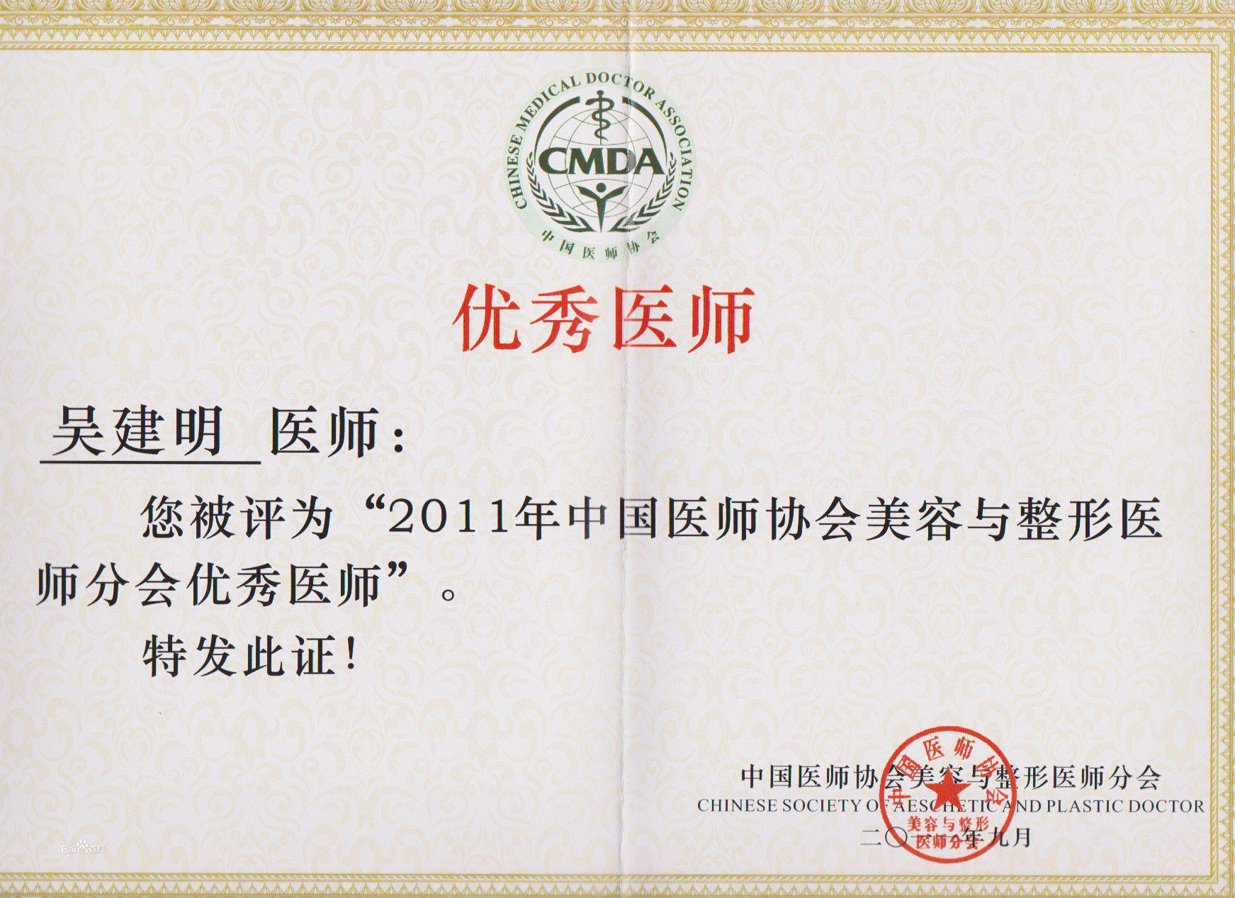 吳建明教授-優秀醫師獎