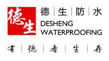 德生防水 德生防水