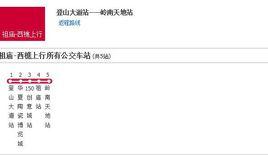 佛山公交祖廟-西樵 佛山公交祖廟-西樵