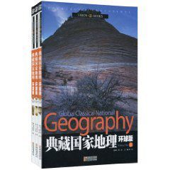 典藏國家地理環球版 典藏國家地理環球版