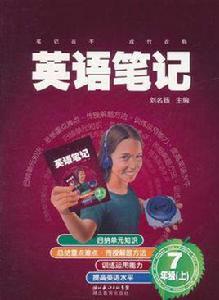 英語筆記七年級(上) 英語筆記七年級(上)