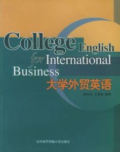 大學外貿英語 大學外貿英語