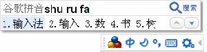 漢語拼音輸入法