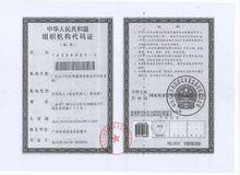 組織機構代碼證