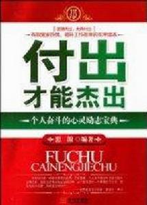 付出才能傑出 付出才能傑出