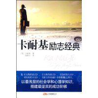 卡耐基勵志經典