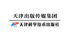 天津科技出版社 天津科技出版社