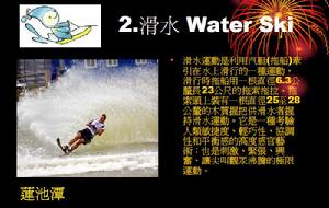 （圖）滑水
