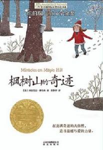 楓樹山的奇蹟 楓樹山的奇蹟