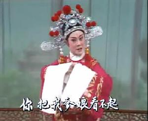 越劇《打金枝》范瑞娟飾郭曖 劇照