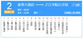 紹興公交快速公交2路