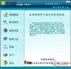 捍衛者上網行為管理系統