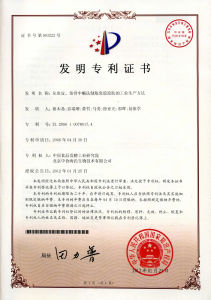 中食院專利證明