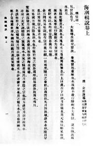 《海潮輯說》