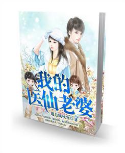 我的醫仙老婆 我的醫仙老婆