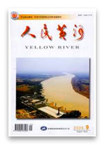 《人民黃河》