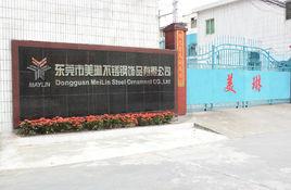 東莞市美琳飾品有限公司 東莞市美琳飾品有限公司