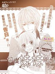 一切從妹妹開始 一切從妹妹開始